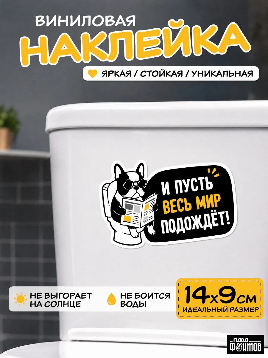 Наклейка интерьерная "И пусть весь мир подождёт"