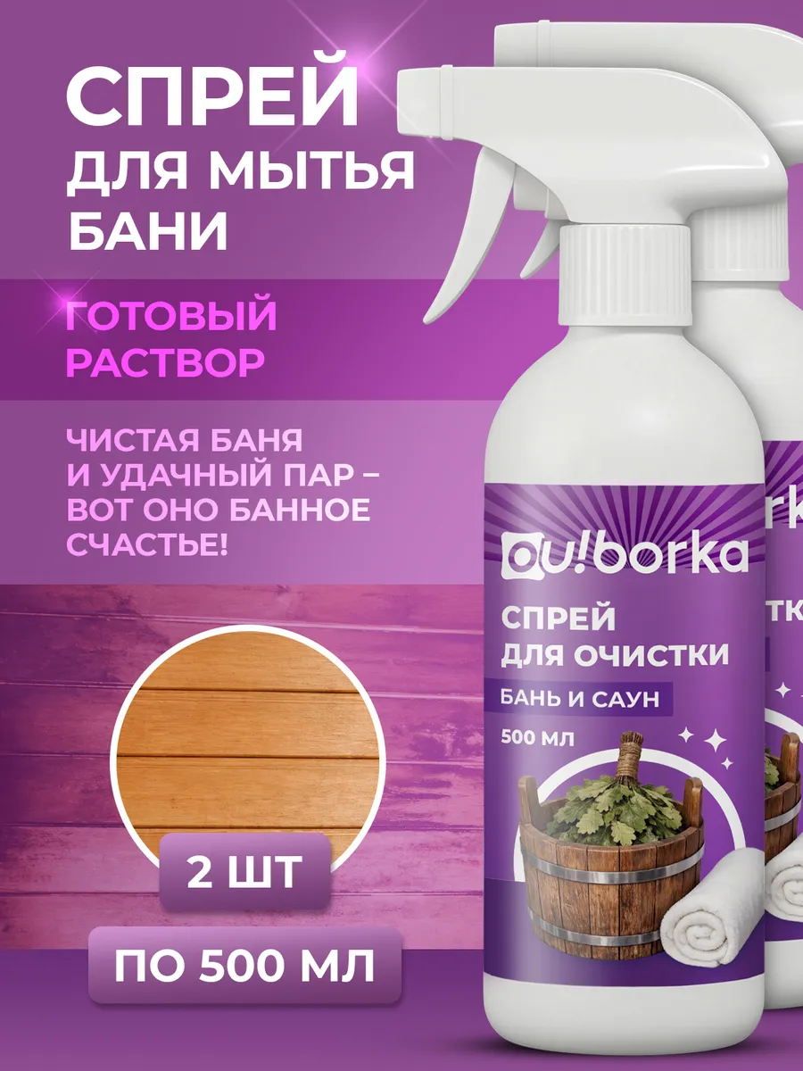 Моющее средство для деревянной бани и сауны от копоти