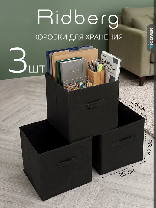 Ridberg Коробка для хранения, вариант