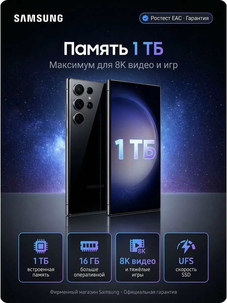 Смартфон Galaxy S26 Ultra 1 ТБ черный Samsung 1238452908 купить в интернет‑магазине Wildberries