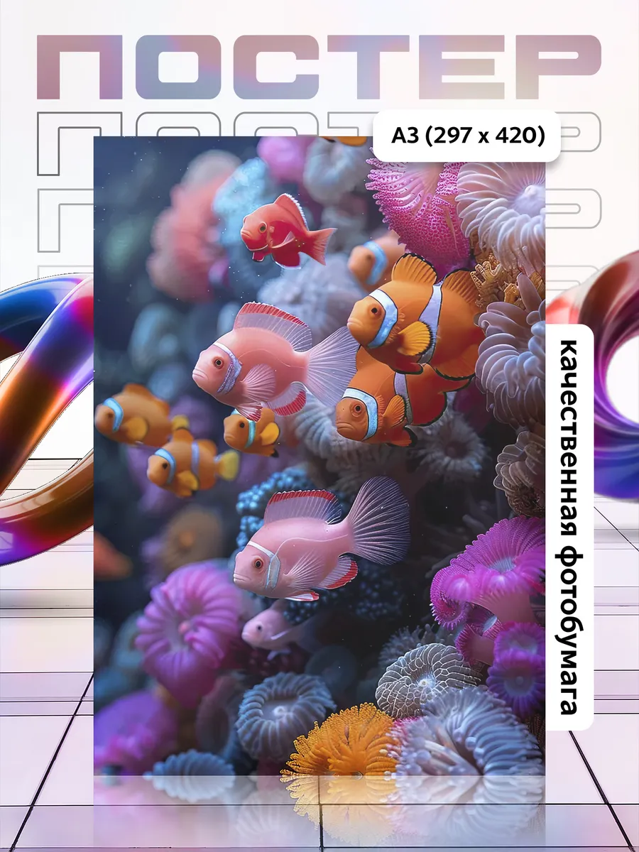 Постер А3 Рыба Fish