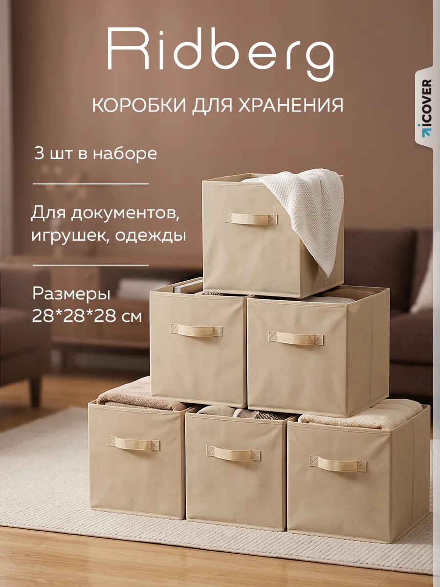 Коробки для хранения