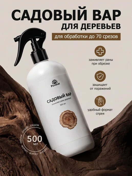 Purshat Садовый вар для деревьев спрей 500 мл, 500 мл