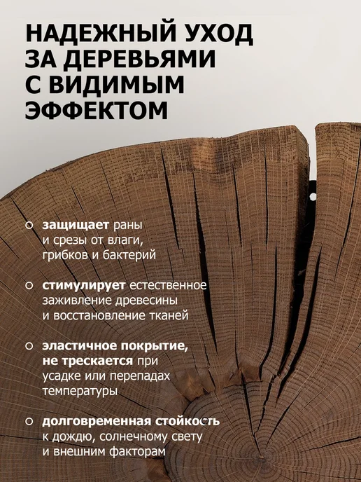 Purshat Садовый вар для деревьев спрей 500 мл, 500 мл, фото 5
