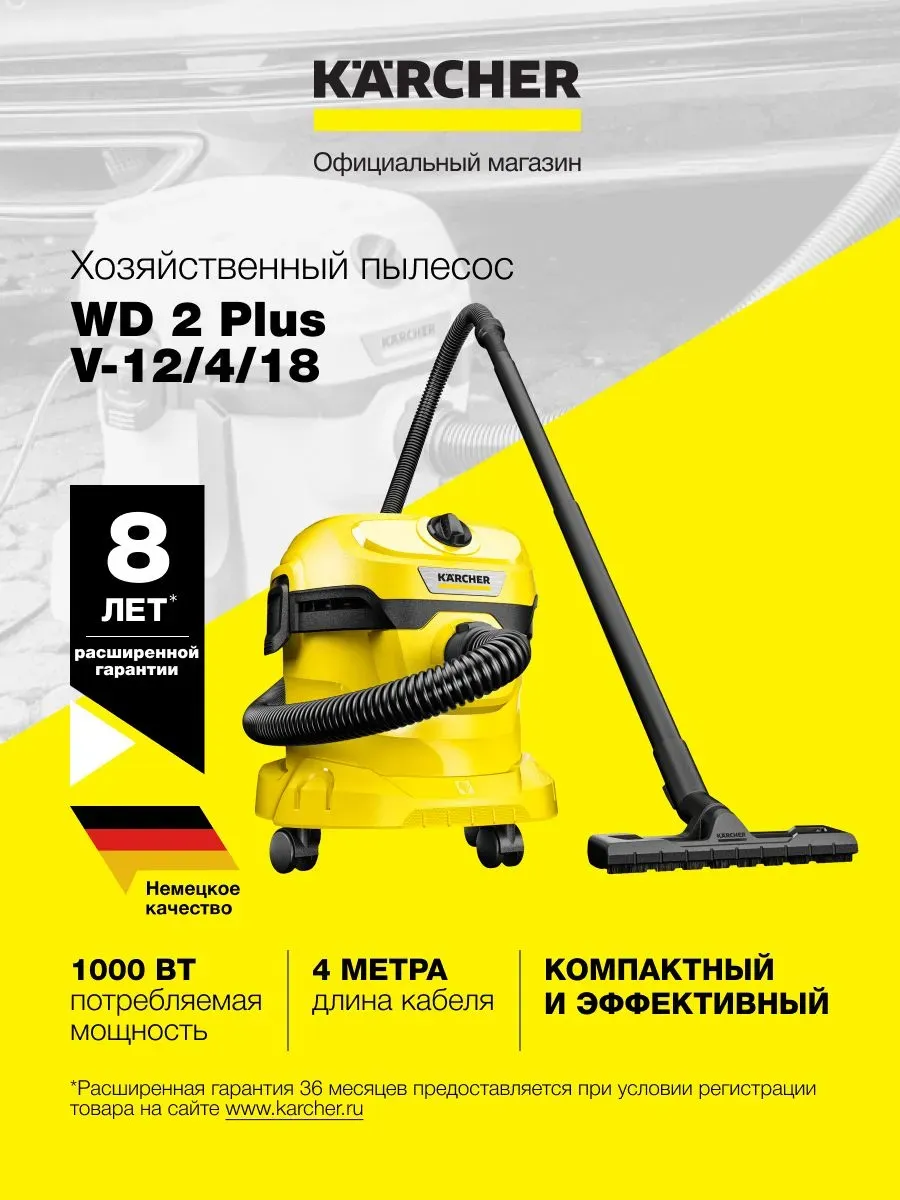 Karcher Пылесос хозяйственный 1.628-018.0 WD 2 Plus V-12 4 18 (YYY)
