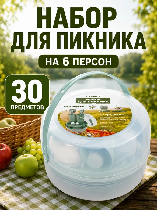 Набор для пикника на 6 персон, белый