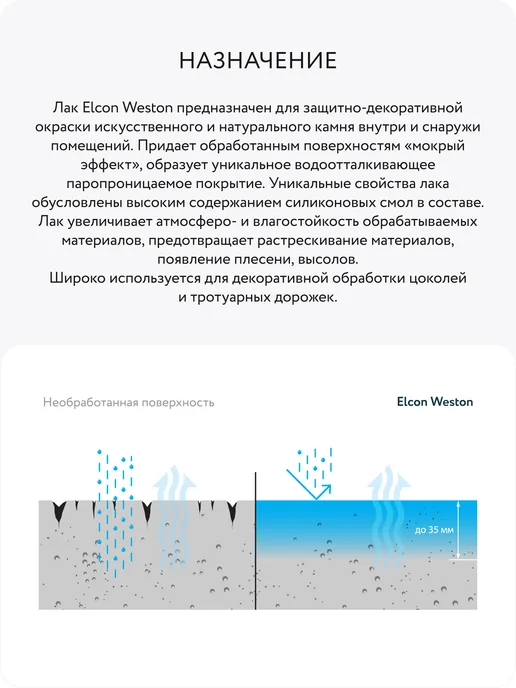 Elcon Лак по камню с «мокрым эффектом» Weston, 9 л, 18 л, фото 5