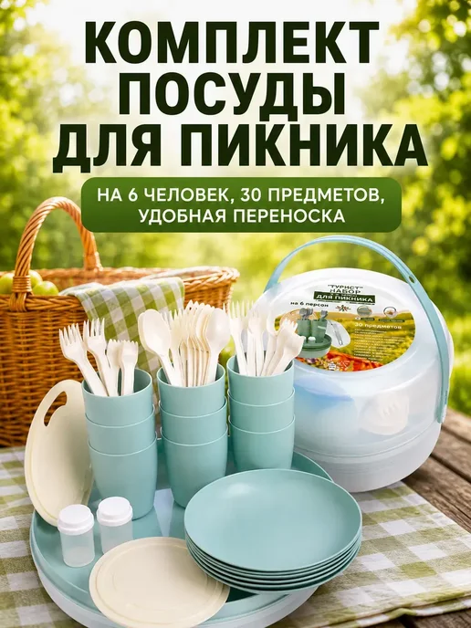 Посуда для пикника на 6 персон, белый, фото 8