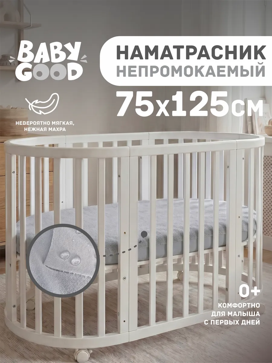 Наматрасник непромокаемый Овальный 75х125 см на резинке