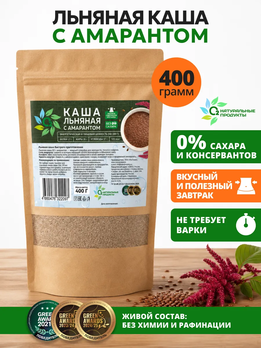 Льняная каша с амарантом 400г натуральная клетчатка без гмо