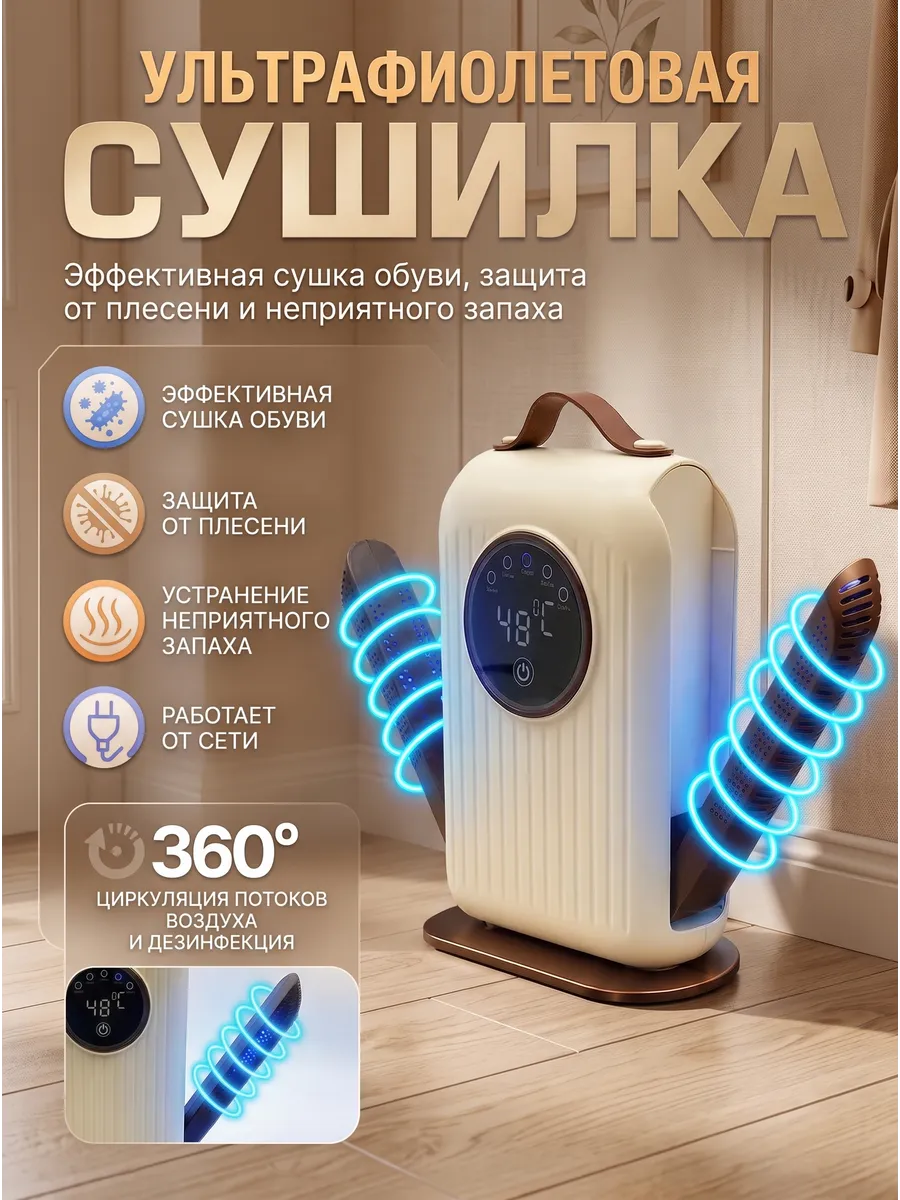 Сушилка для обуви электрическая