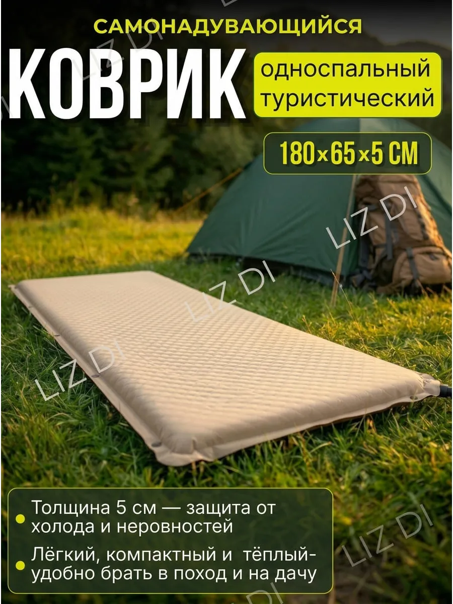 Коврик туристический самонадувающийся одноместный