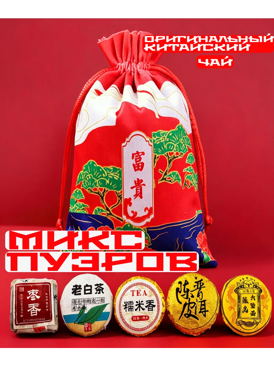Чай китайский набор для новичка