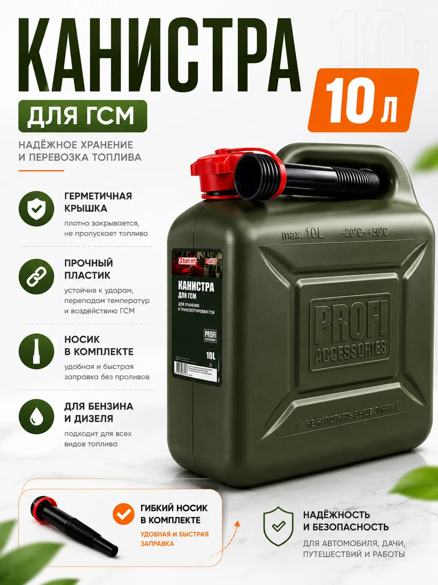 Канистра для топлива 10л автомобильная