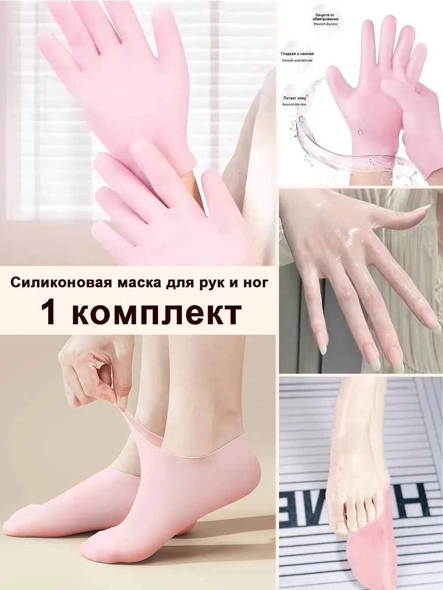 Силиконовые перчатки и носки для увлажнения кожи