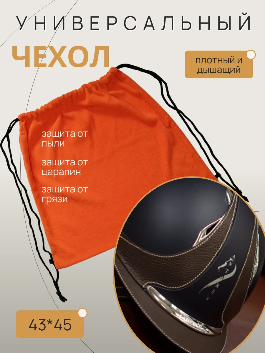 Чехол для шлема универсальный