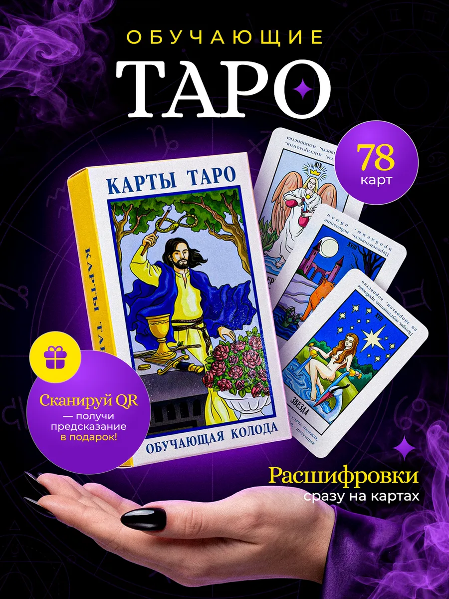 Карты таро уэйта для начинающих с инструкцией обучающие