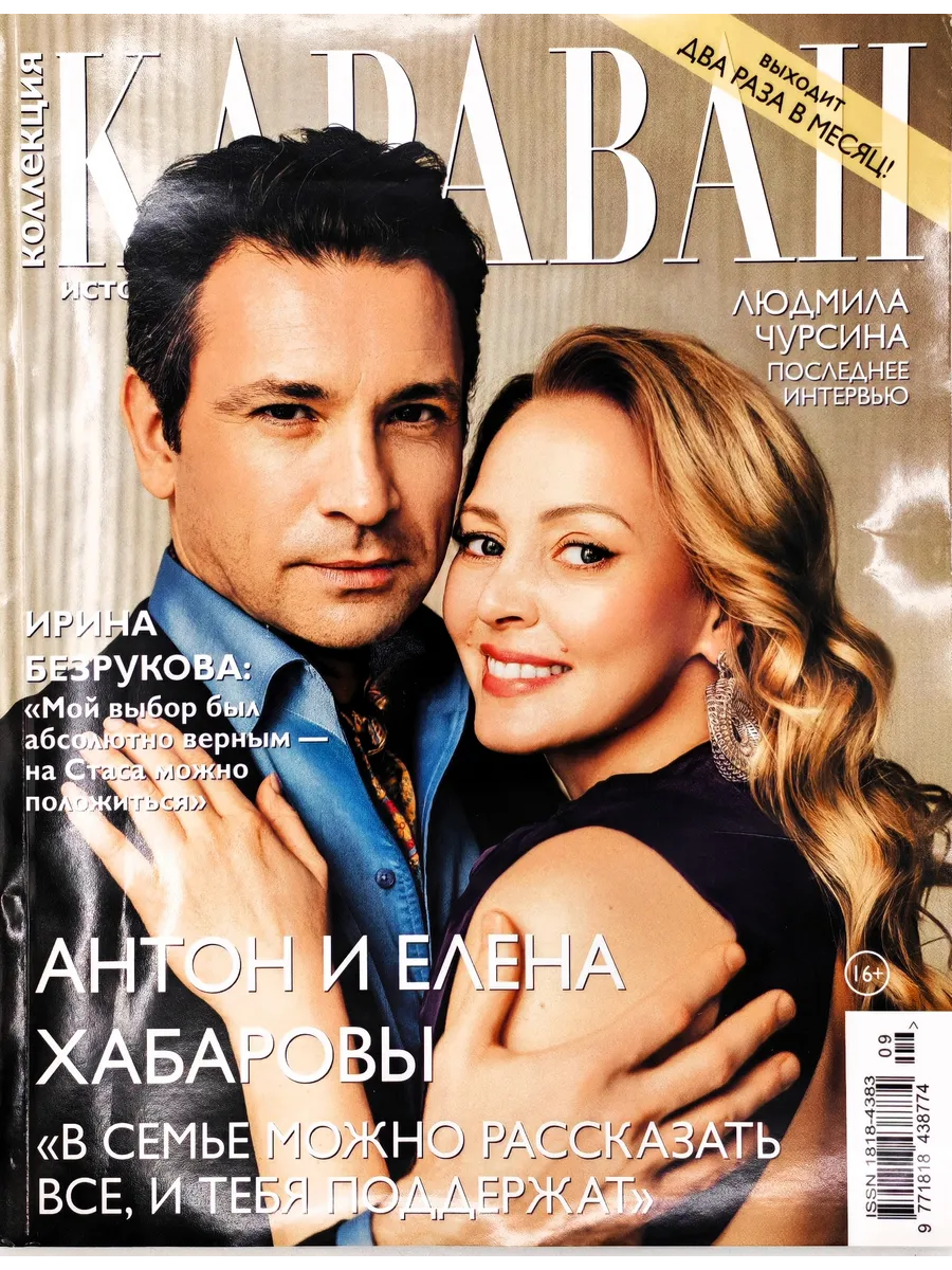 Коллекция Караван историй № 9/2026