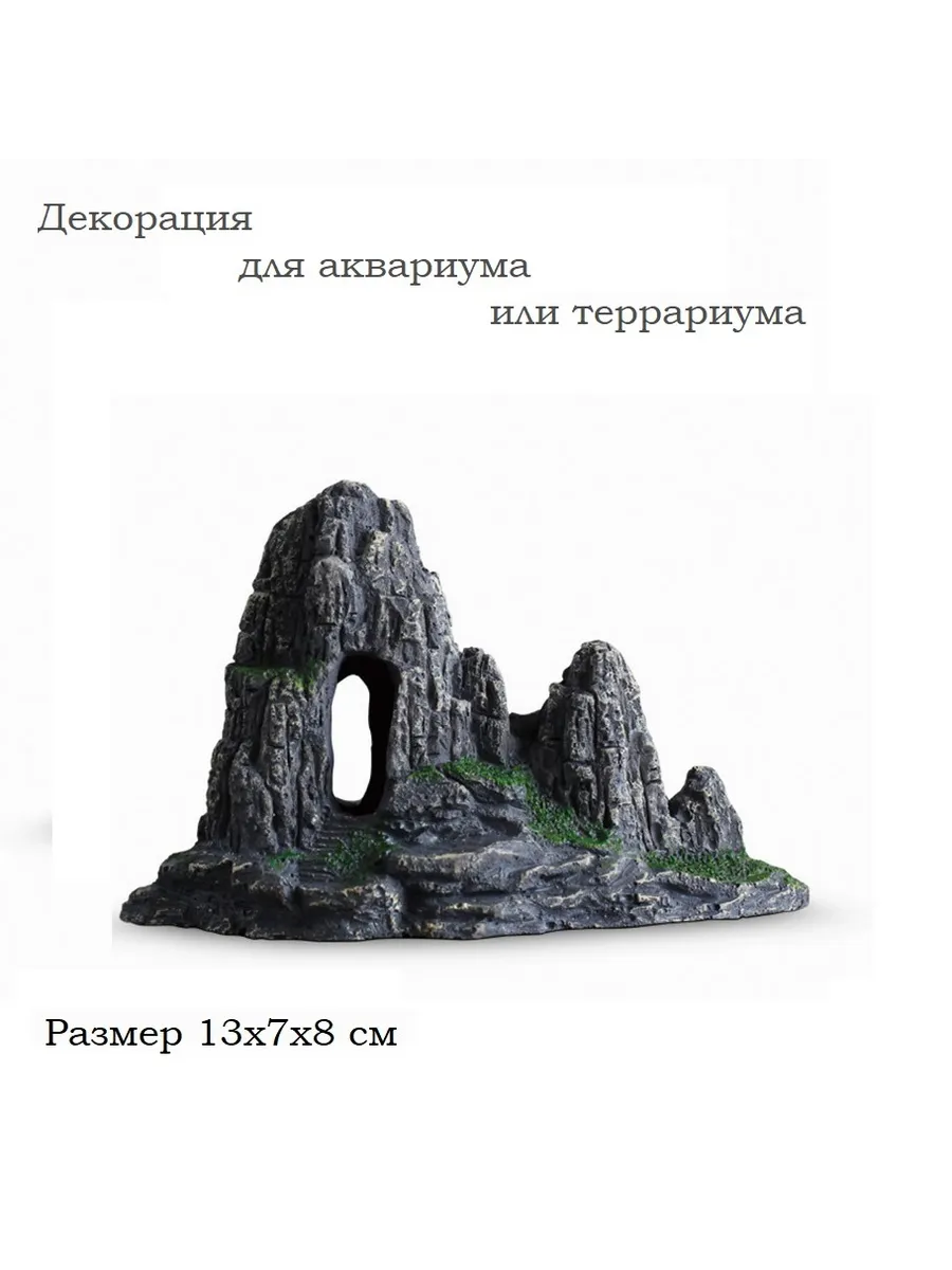 Декорация для аквариума маленький грот