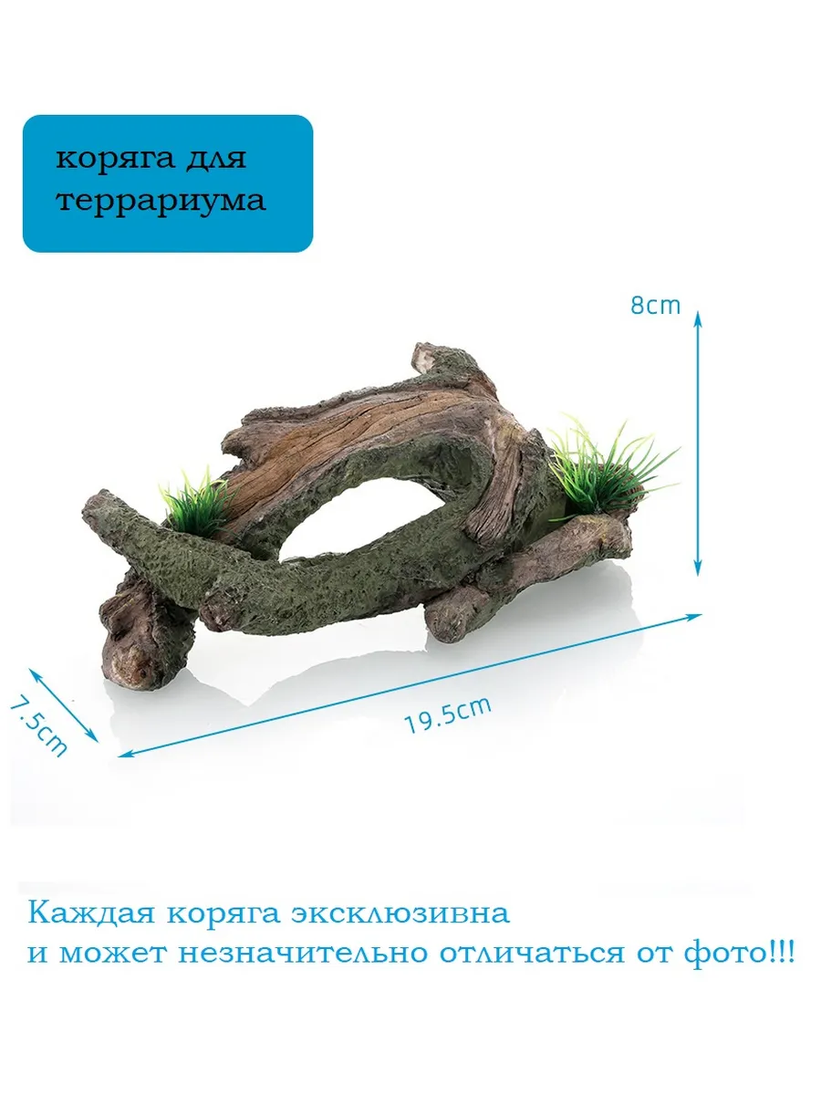 Декорация Коряга для террариума