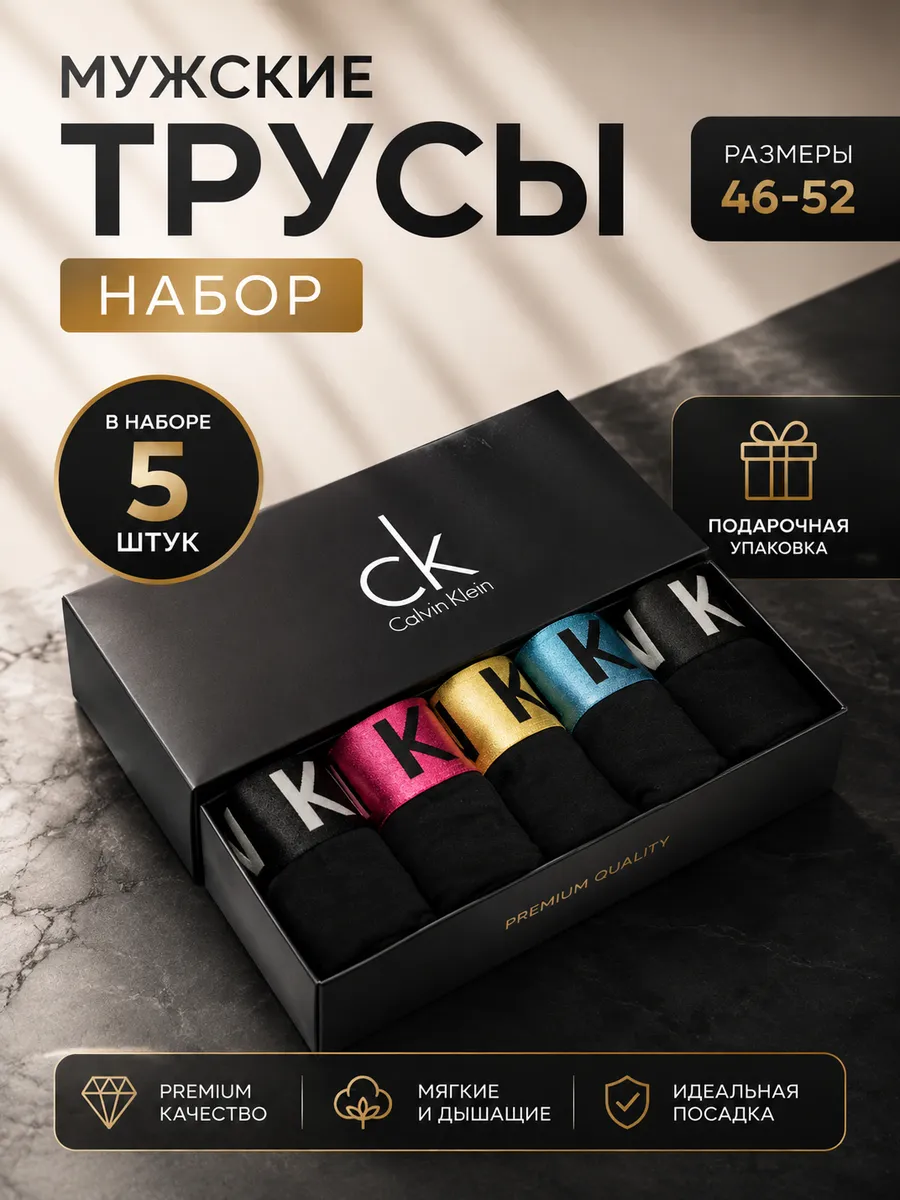 Трусы боксеры набор 5 шт хлопок подарочный комплект