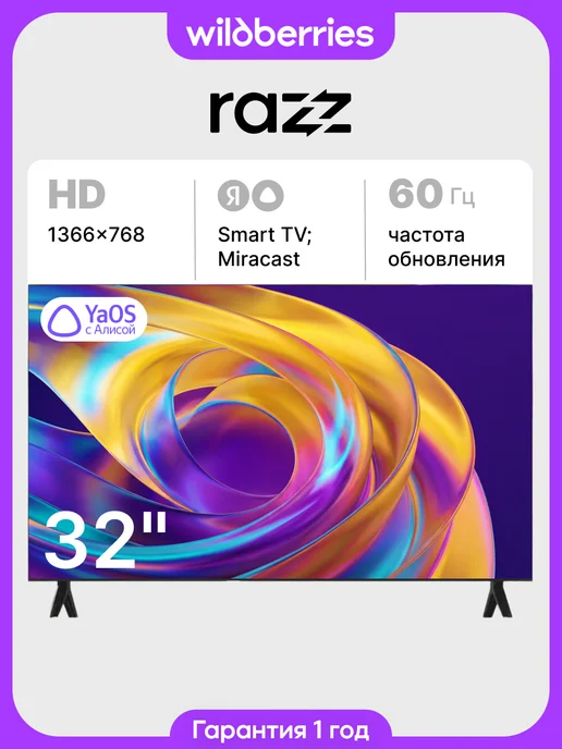 RAZZ Телевизор 32 дюйма W32HSY25F HD Smart с Алисой WiFi, вариант