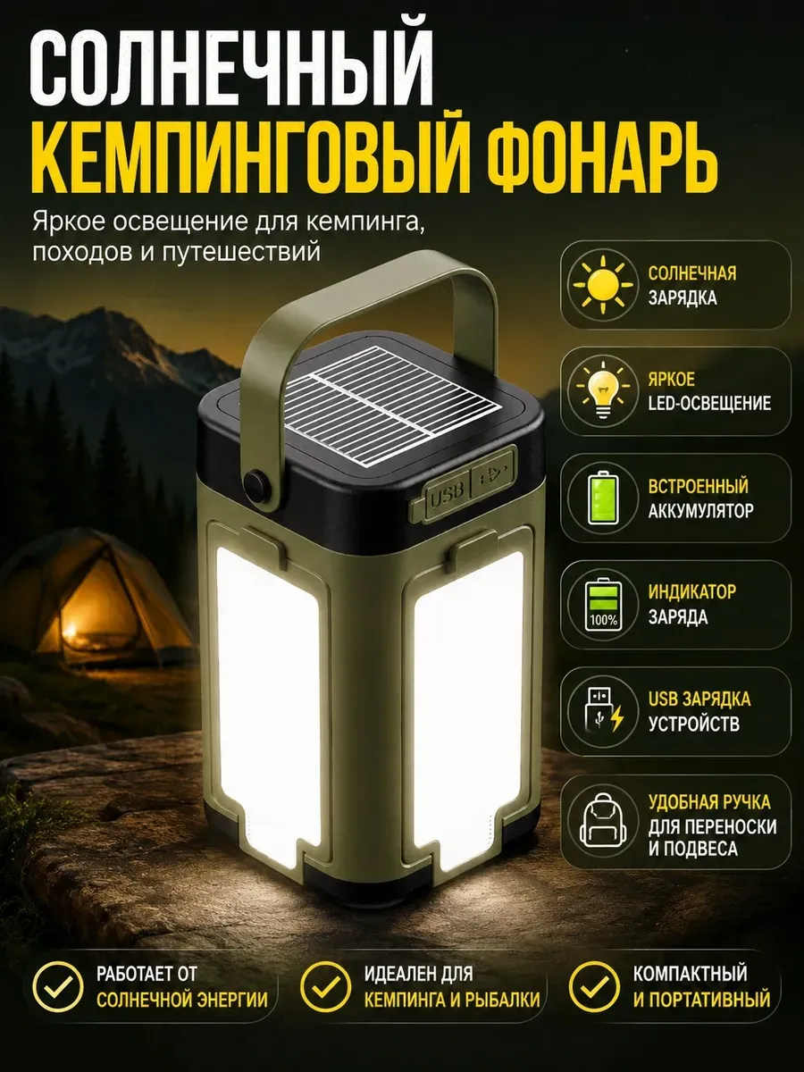 Фонарь кемпинговый аккумуляторный мощный в палатку