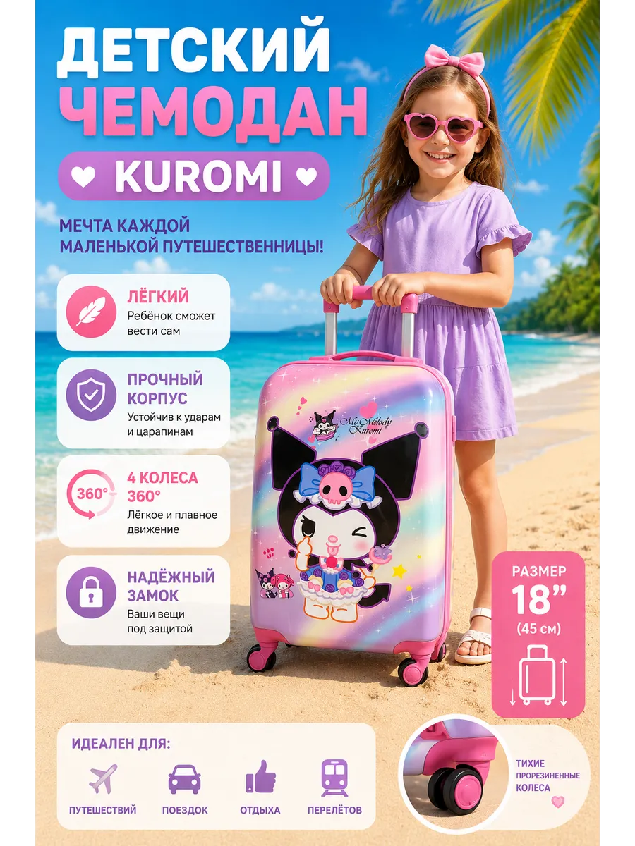 Детский чемодан