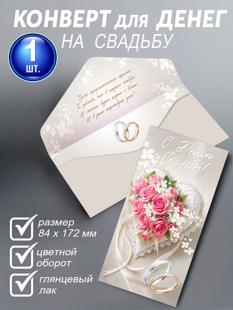 конверт для денег на свадьбу