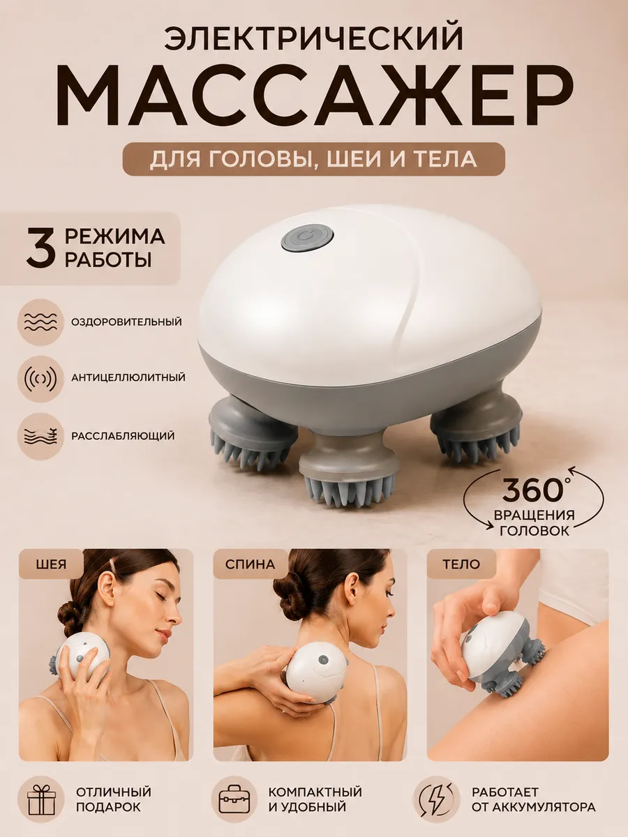 Массажер для головы лица и шеи электрический