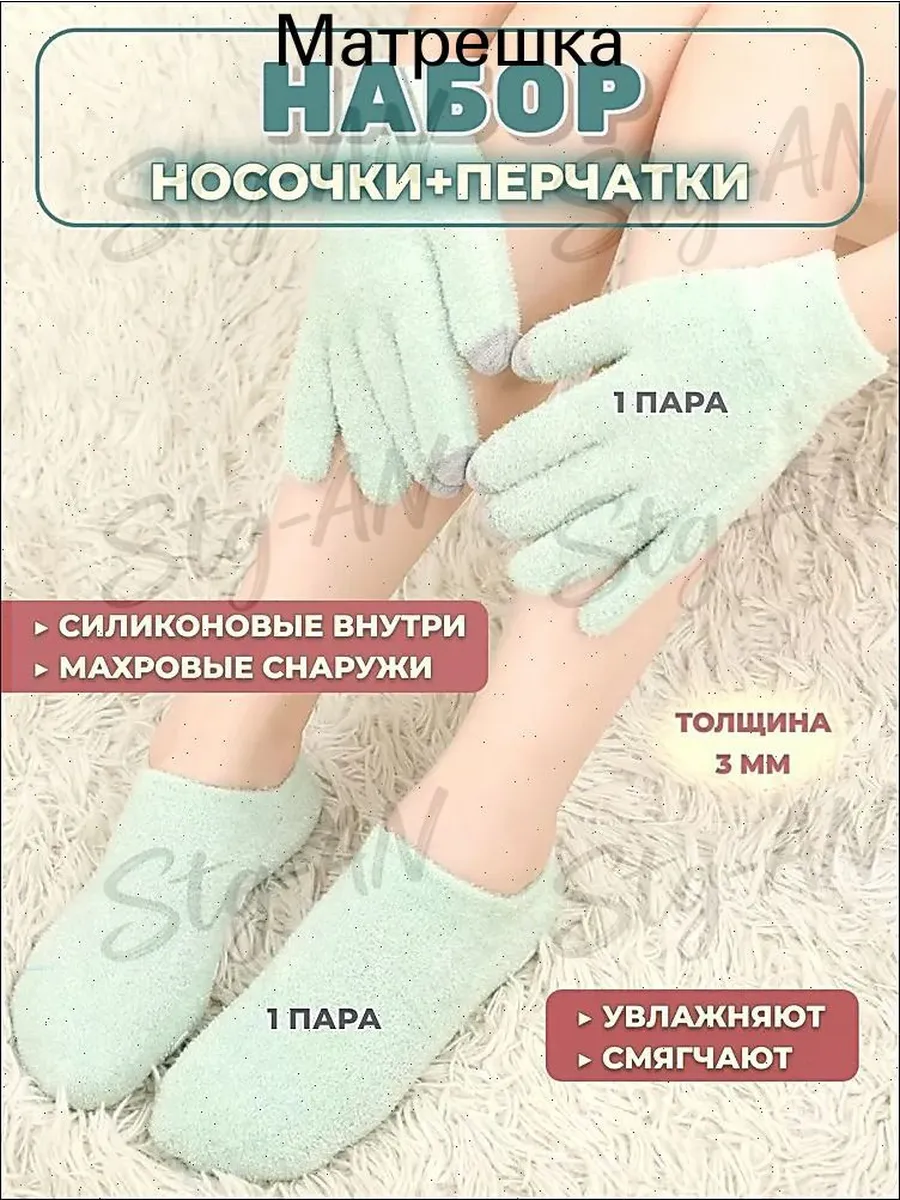 СПА набор: силиконовые перчатки + носочки махровые