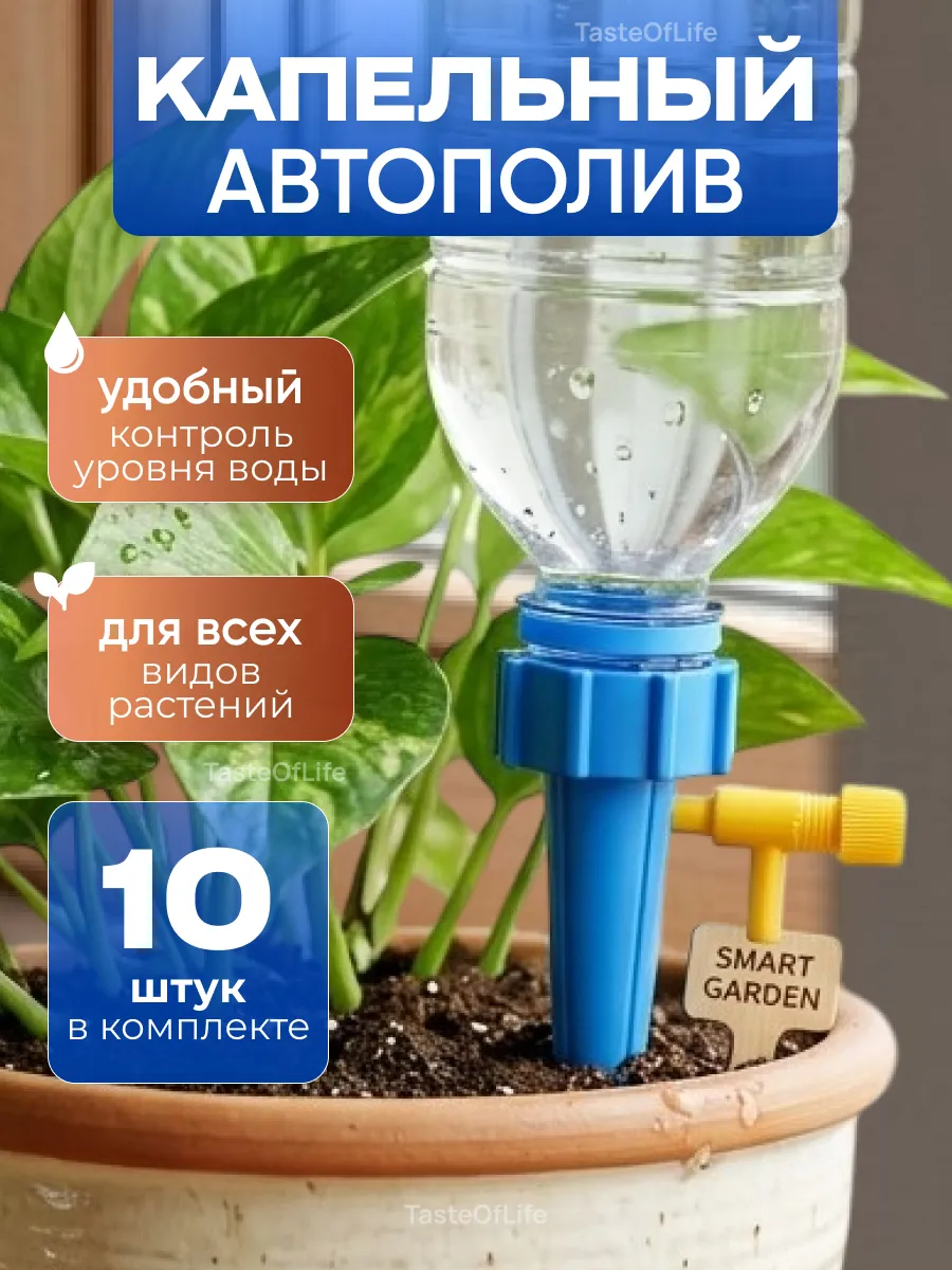 Система капельный автополив для комнатных растений и цветов