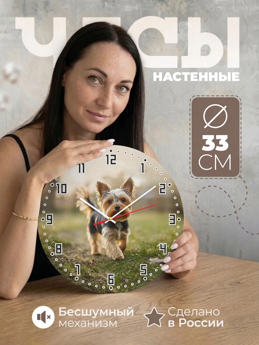 Часы настенные "с йоркшерскимтерьером"