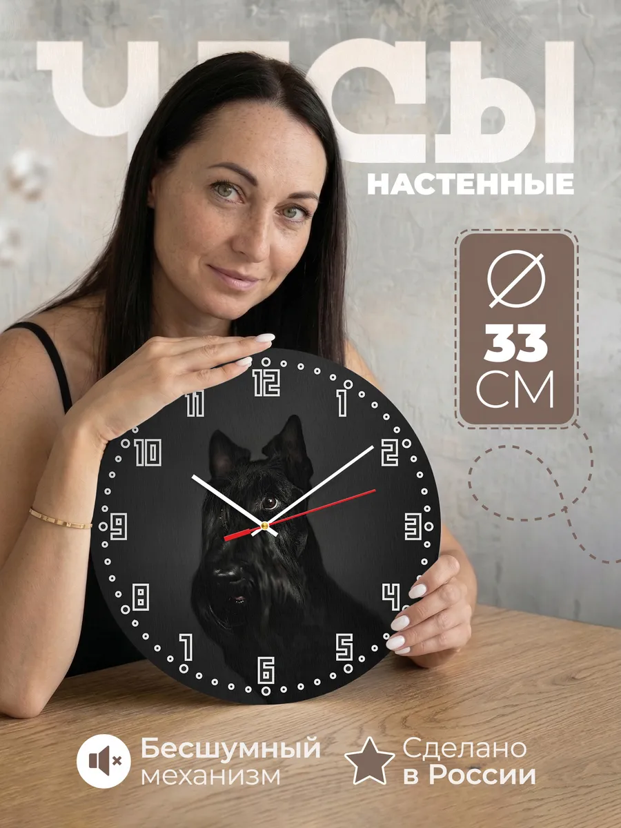 Часы настенные "собака Шотландский терьер"
