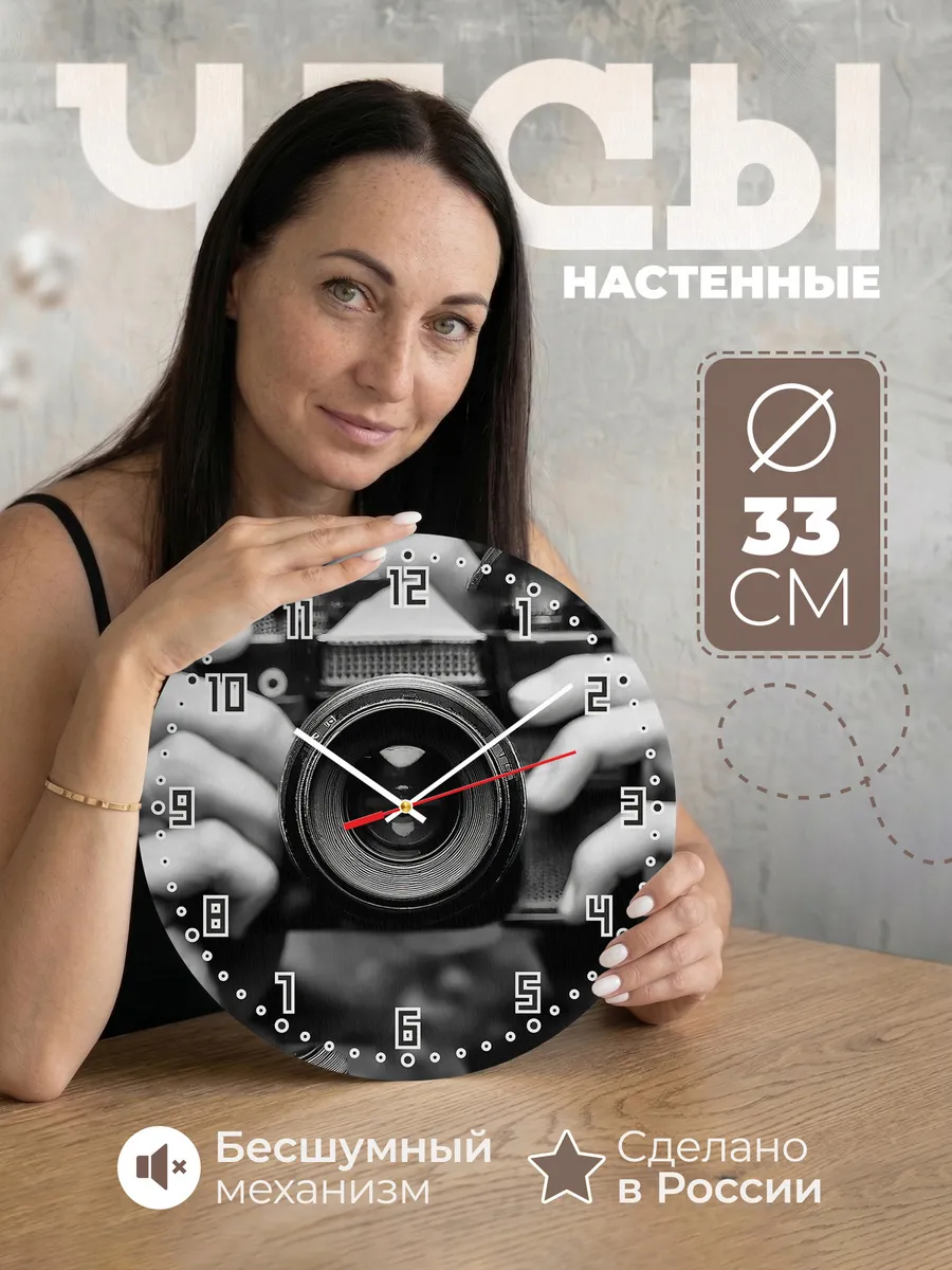 Часы настенные "Фотографу"