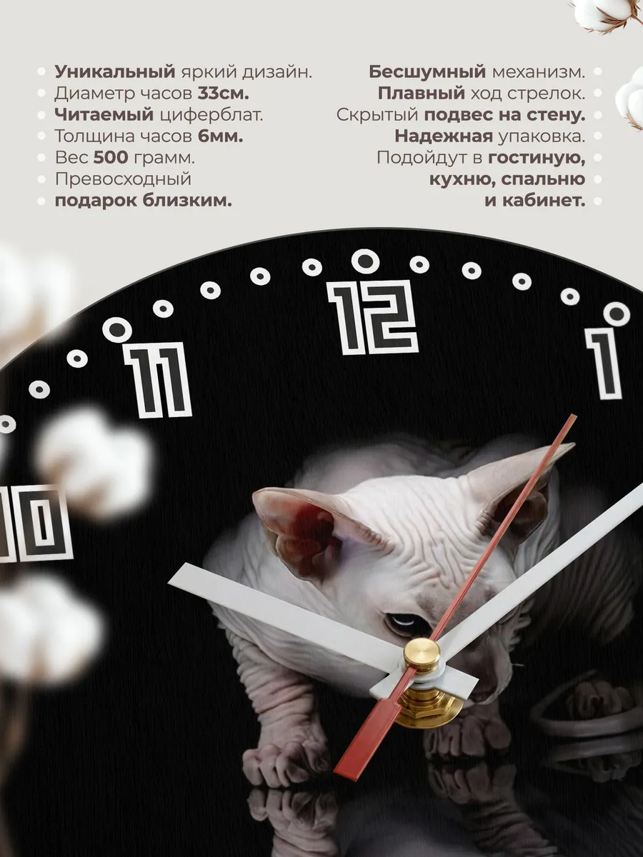 Часы настенные "с кошкой Донской сфинкс" — фото 11