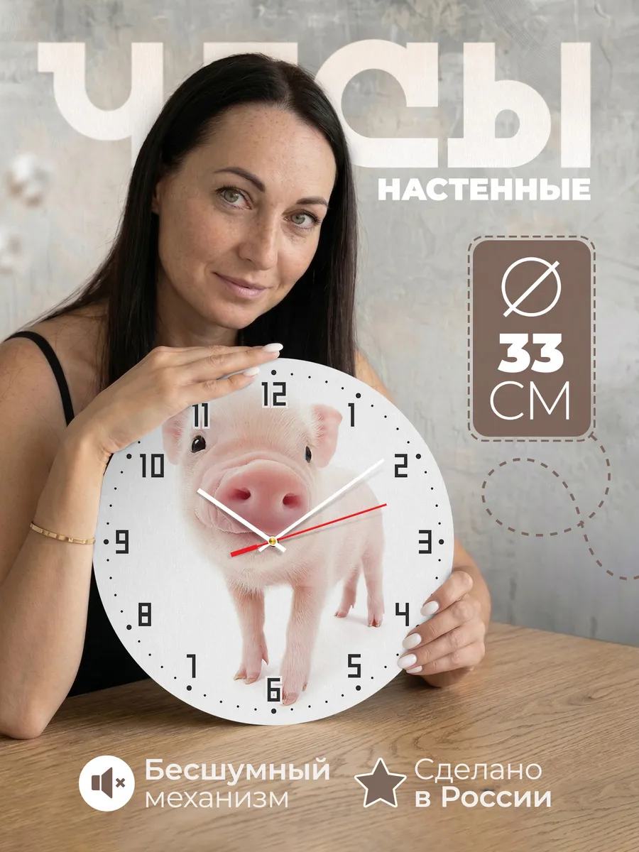 Часы настенные "споросёнком"