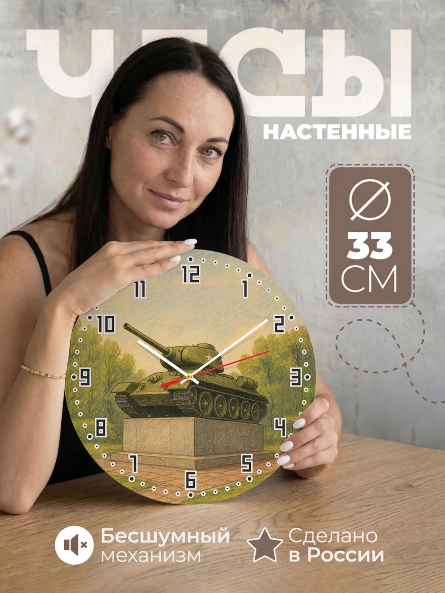 Часы настенные "с танком Т-34"