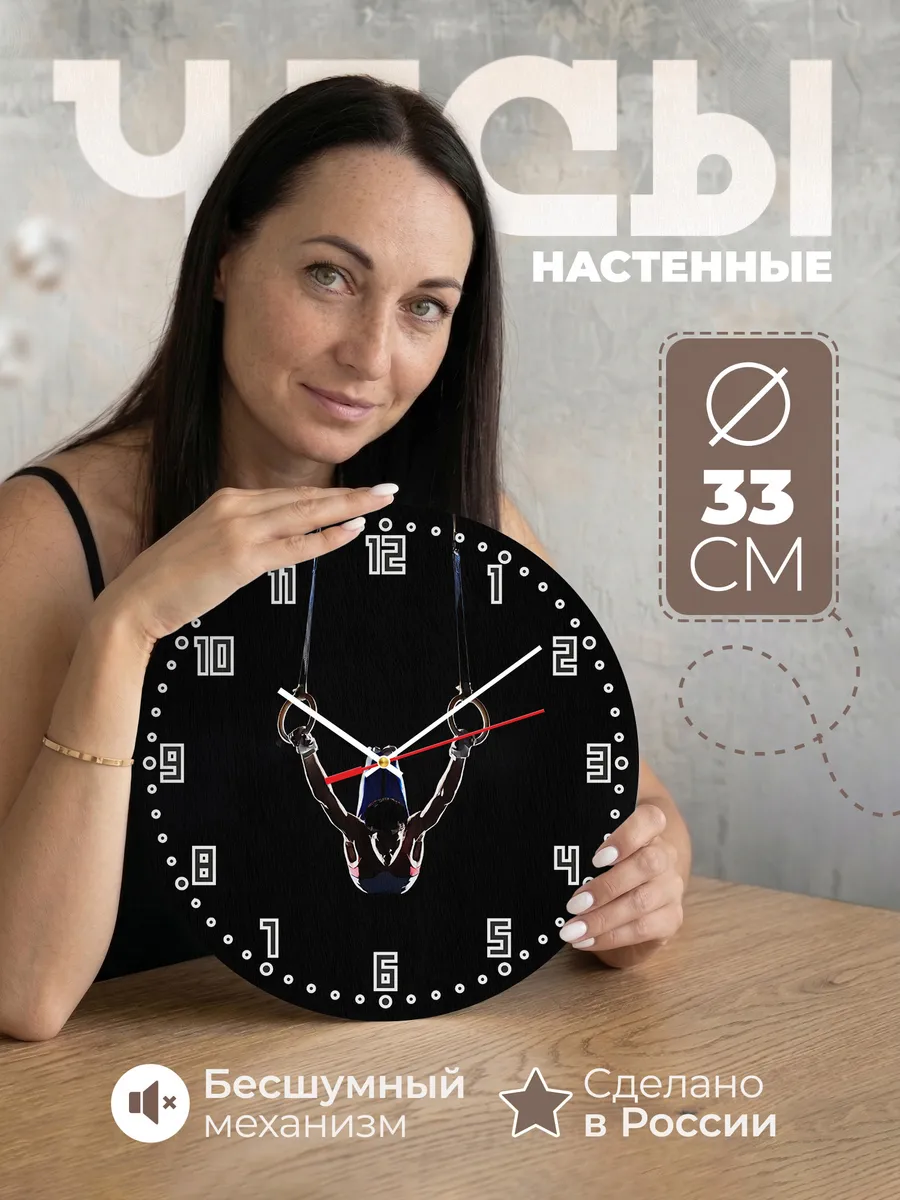 Часы настенные "Спортивная гимнастика"