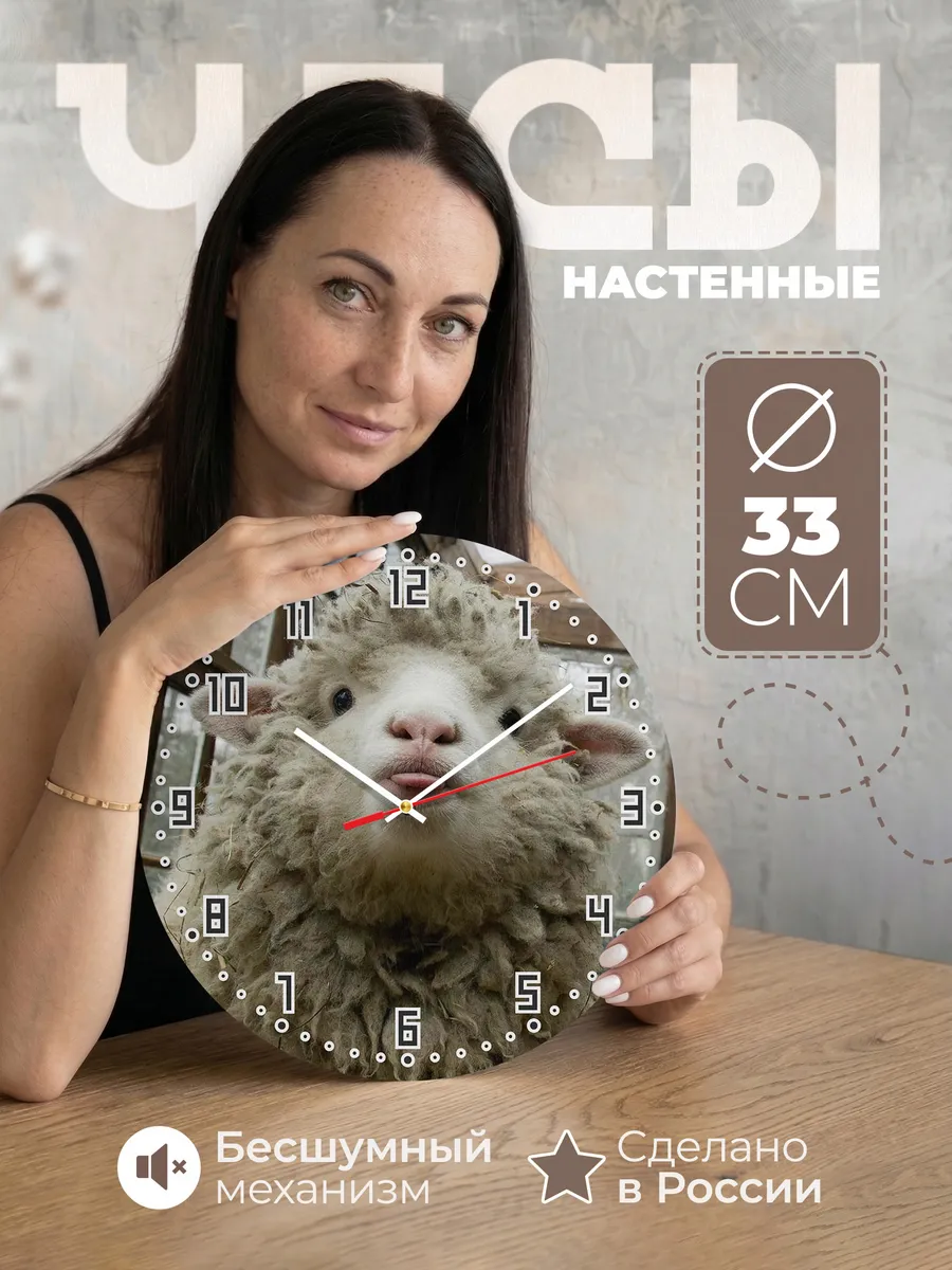 Часы настенные "с Овечкой"