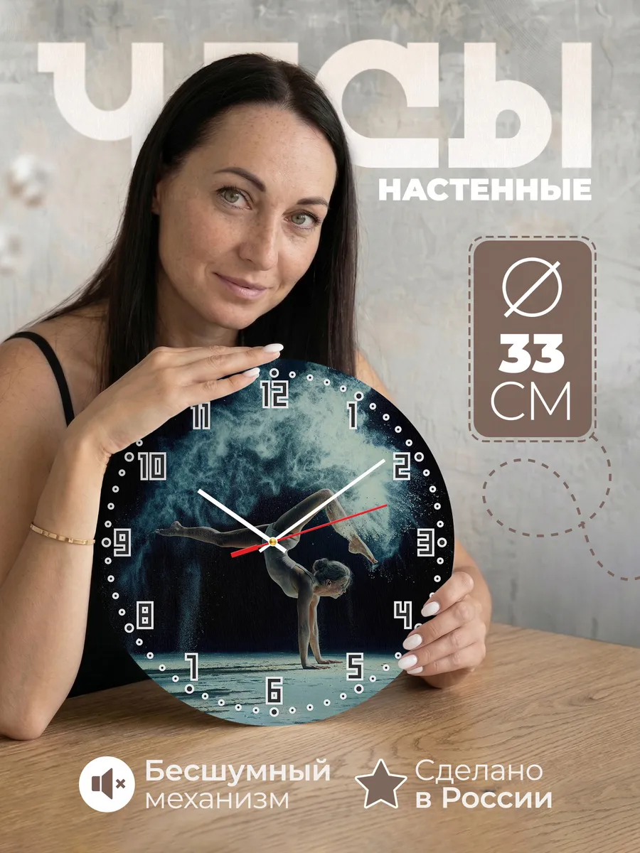 Часы настенные "Спорт акробатика"