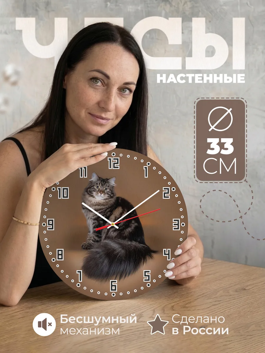 Часы настенные "Сибирская кошка"