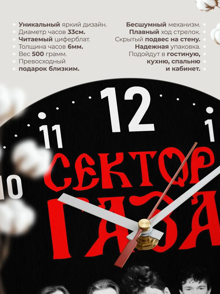 Часы настенные "группа Сектор Газа" — фото 11
