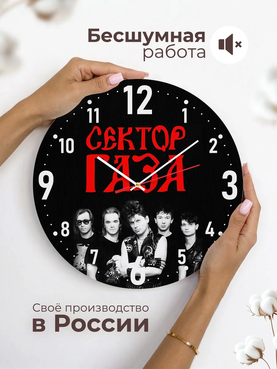 Часы настенные "группа Сектор Газа" — фото 6