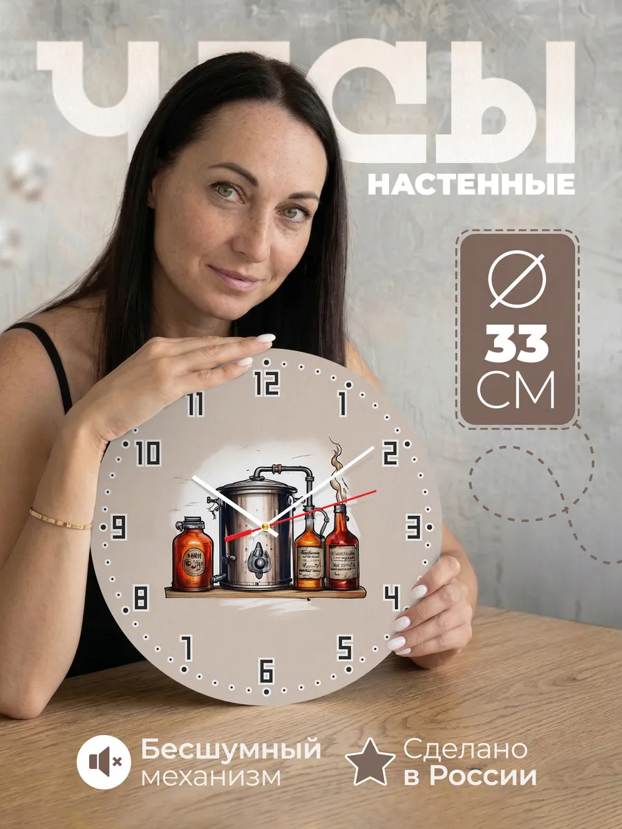 Часы настенные "Самогонщику"