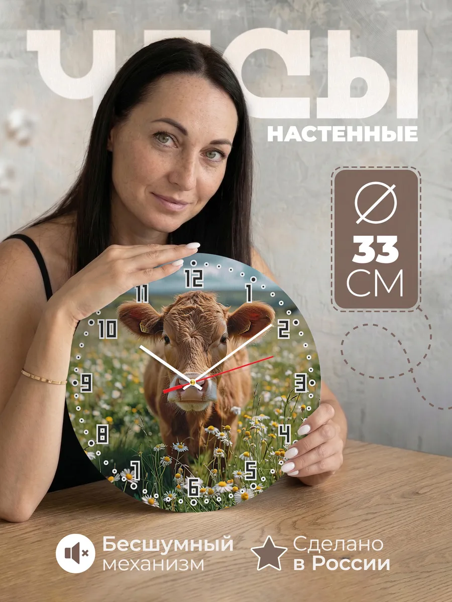 Часы настенные "с Коровой"