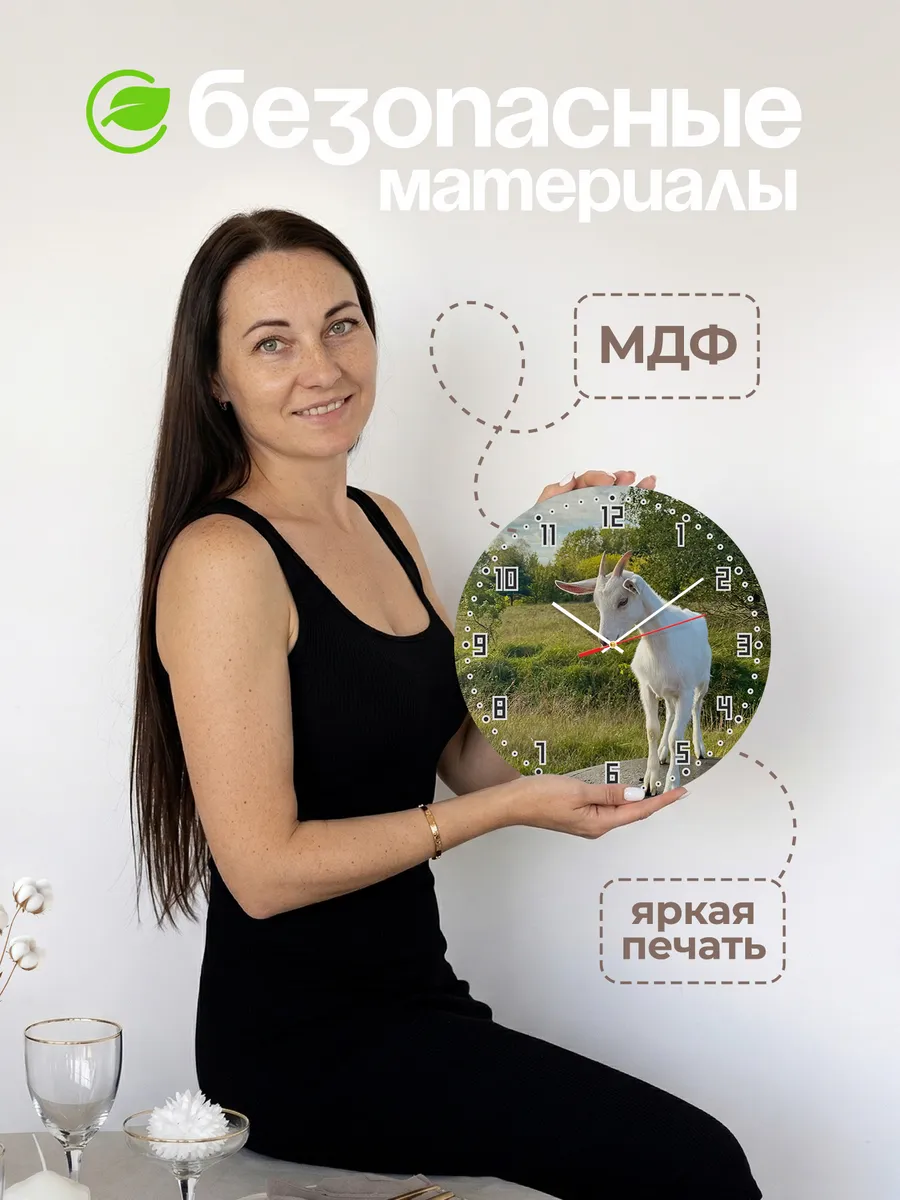 Часы настенные "с Козой" — фото 4