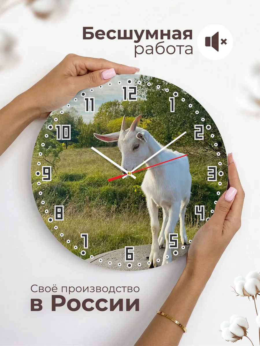 Часы настенные "с Козой" — фото 6