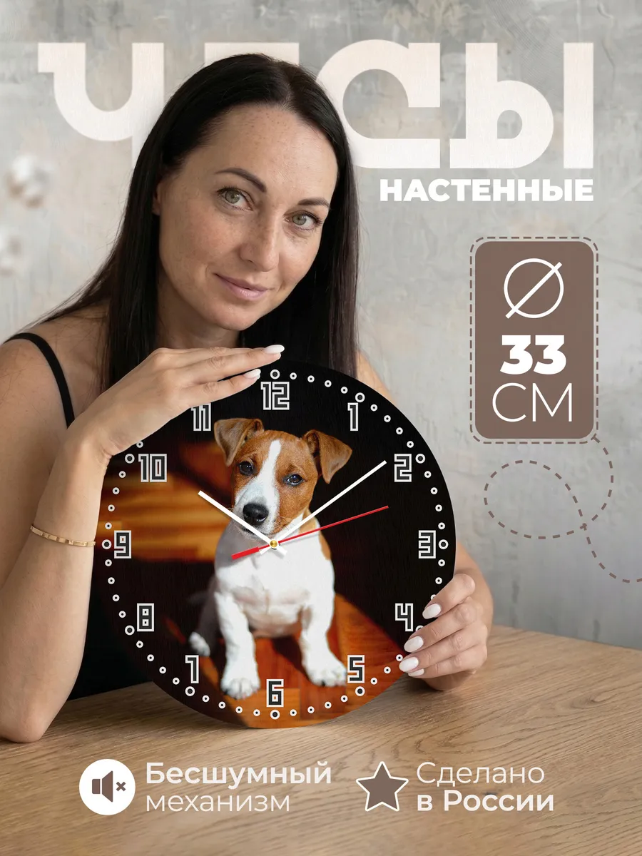 Часы настенные "щенок Джек рассел терьер"