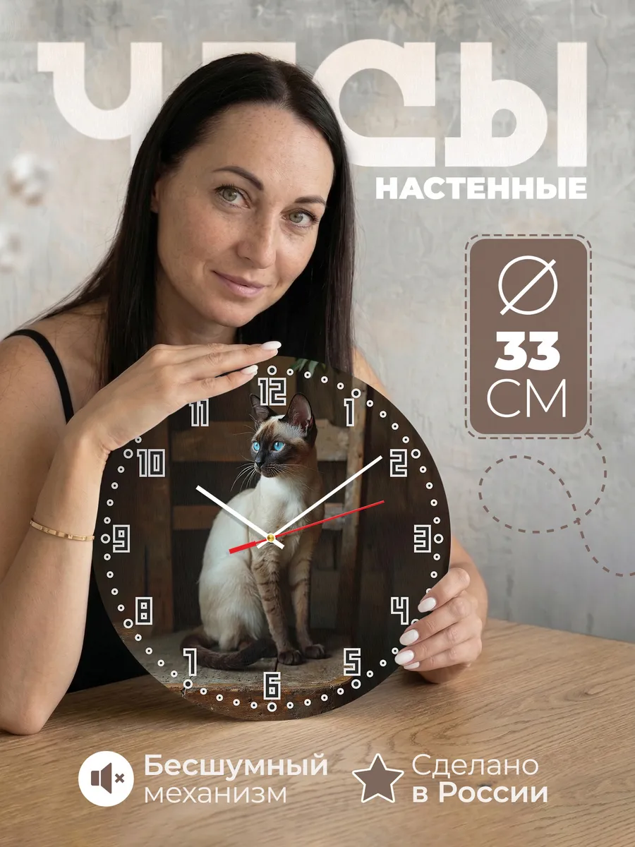 Часы настенные "Сиамская кошка"